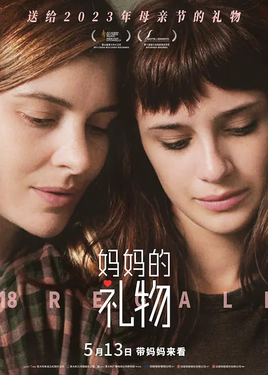 妈妈的礼物