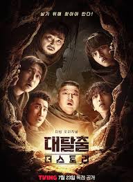 大逃脱：The Story