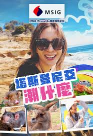 塔斯曼尼亞潮什麼