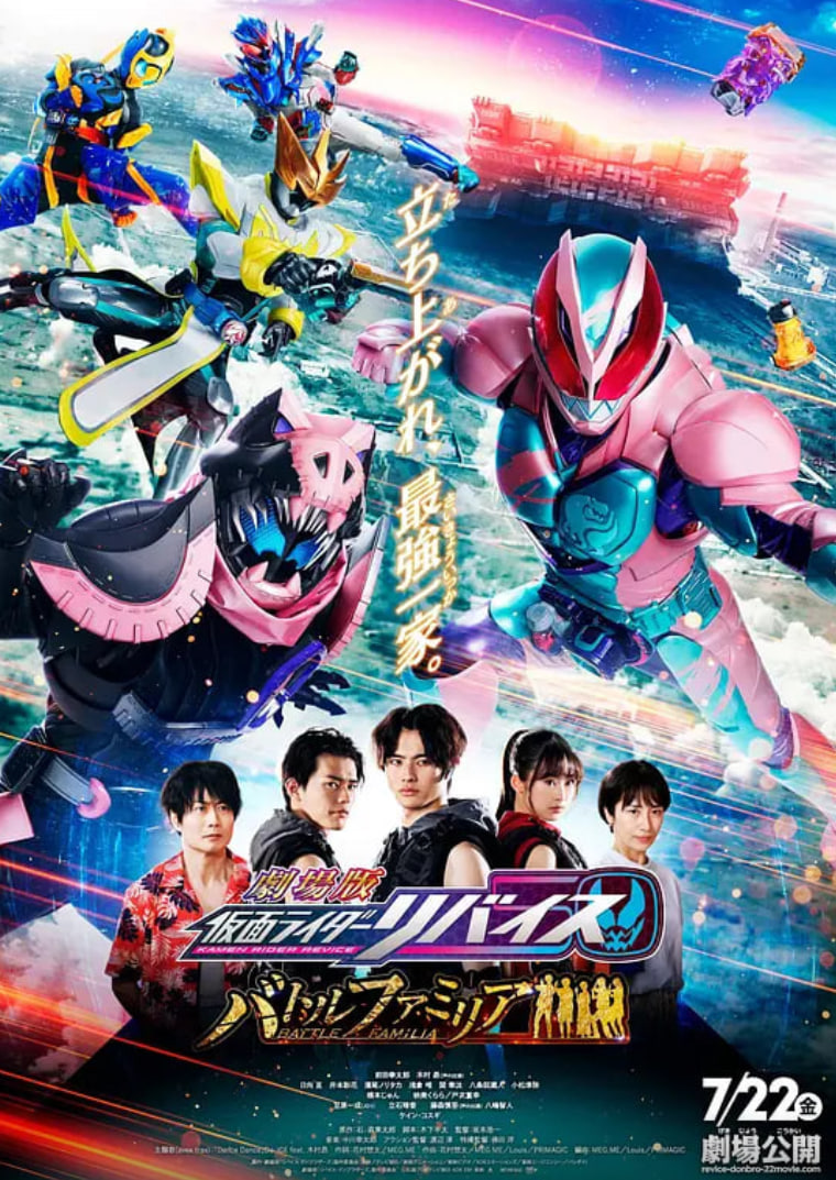 剧场版 假面骑士利维斯:战斗家族