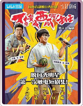 不要变成西瓜啊!主任!