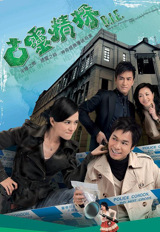 古灵精探 第一季 (粤语)