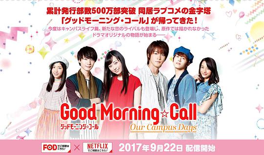 爱情起床号   第二季