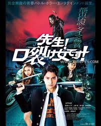 老师!是裂口女!