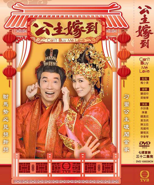 公主嫁到(国语)