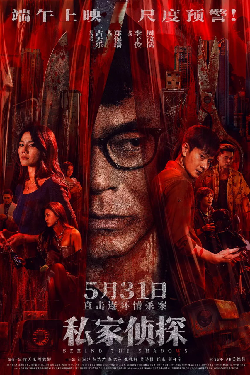 私家侦探 (粤语版)